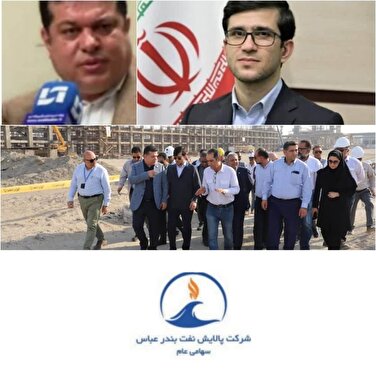 پالایشگاه نفت بندرعباس، باکیفیت‌تر از همیشه/بازدید معاون وزیر نفت از روند اجرای پروژه ارتقاء کیفیت محصولات پالایشگاه نفت بندرعباس