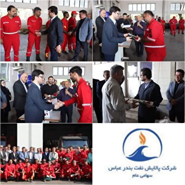 حضور معاون وزیر نفت در جمع آتش‌نشانان و کارکنان پالایشگاه نفت بندرعباس / قدردانی از ایثارگری در حادثه اسکله شهید رجایی