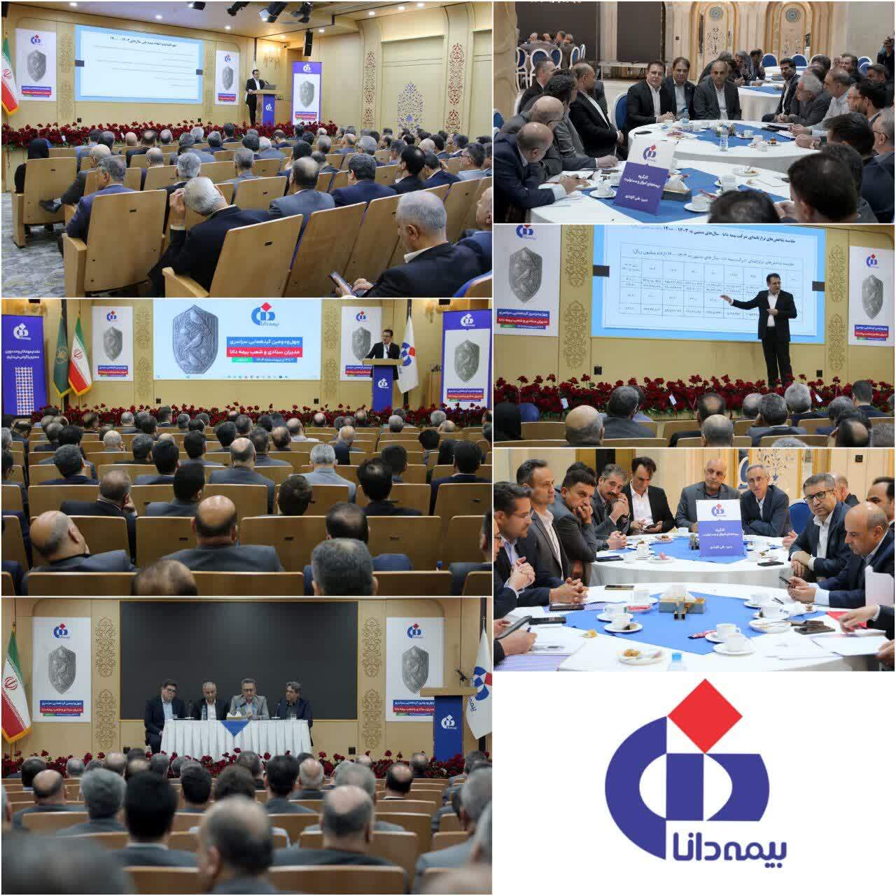 چهل‌و‌دومین گردهمایی مدیران ستادی و شعب بیمه دانا در اصفهان برگزار شد
