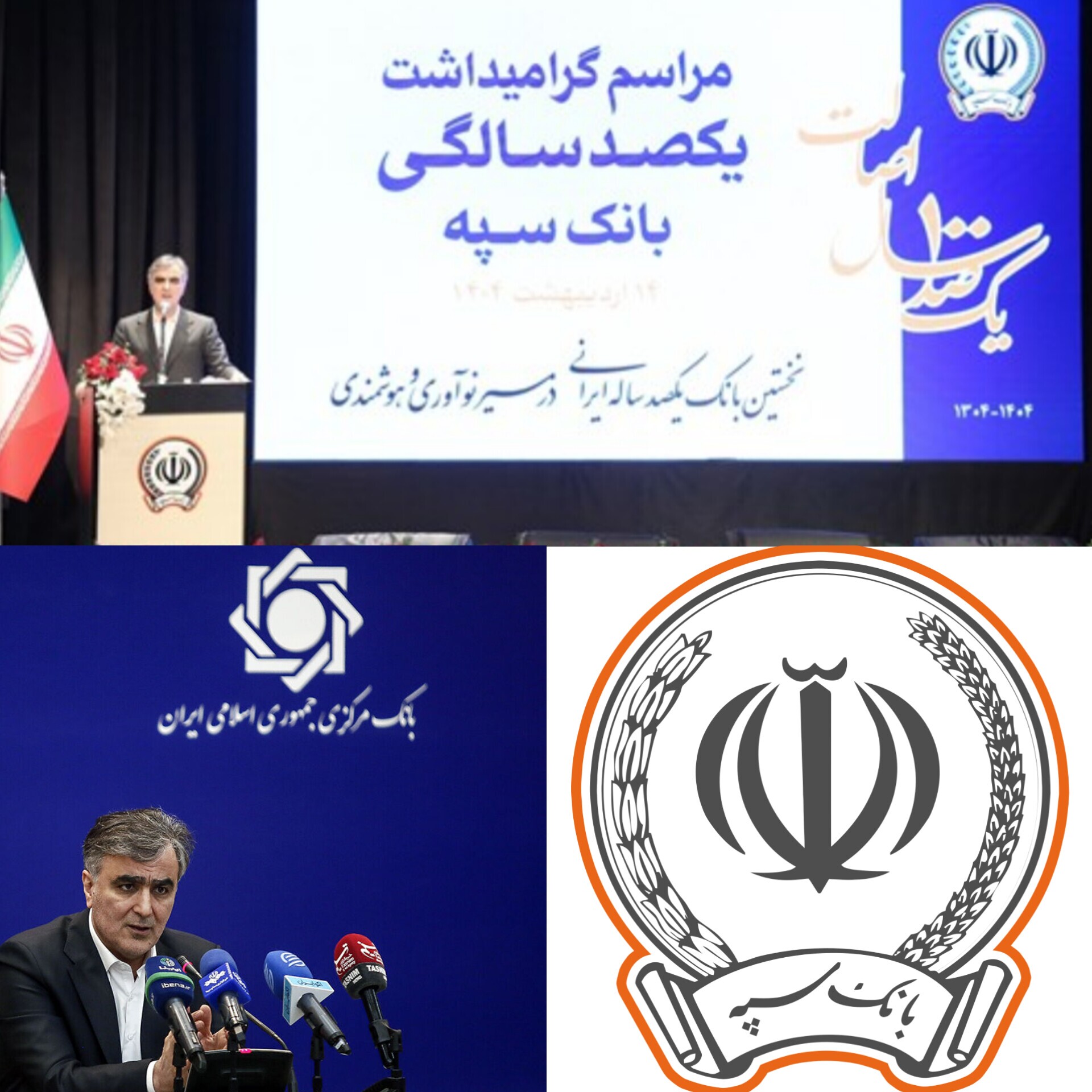 بانک سپه، نبض توسعه ایران: یک قرن همراهی با پیشرفت و شکوفایی