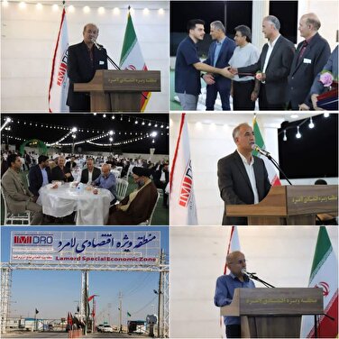 تکریم مجاهدان سنگر اقتصاد کشور در منطقه ویژه اقتصادی لامرد