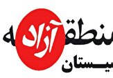 تحول در زیرساخت‌ها و تجارت مرزی/رونق اقتصادی در شمال‌شرق