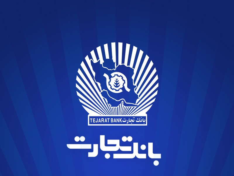 ارتقاء سامانه جامع صورت‌حساب پایانه‌های فروشگاهی و درگاه پرداخت بانک تجارت