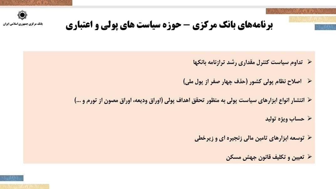 دور جدید کاهش نرخ تورم در دستور کار/ فرزین: جذف صفر از پول ملی امسال اجرایی می‌شود