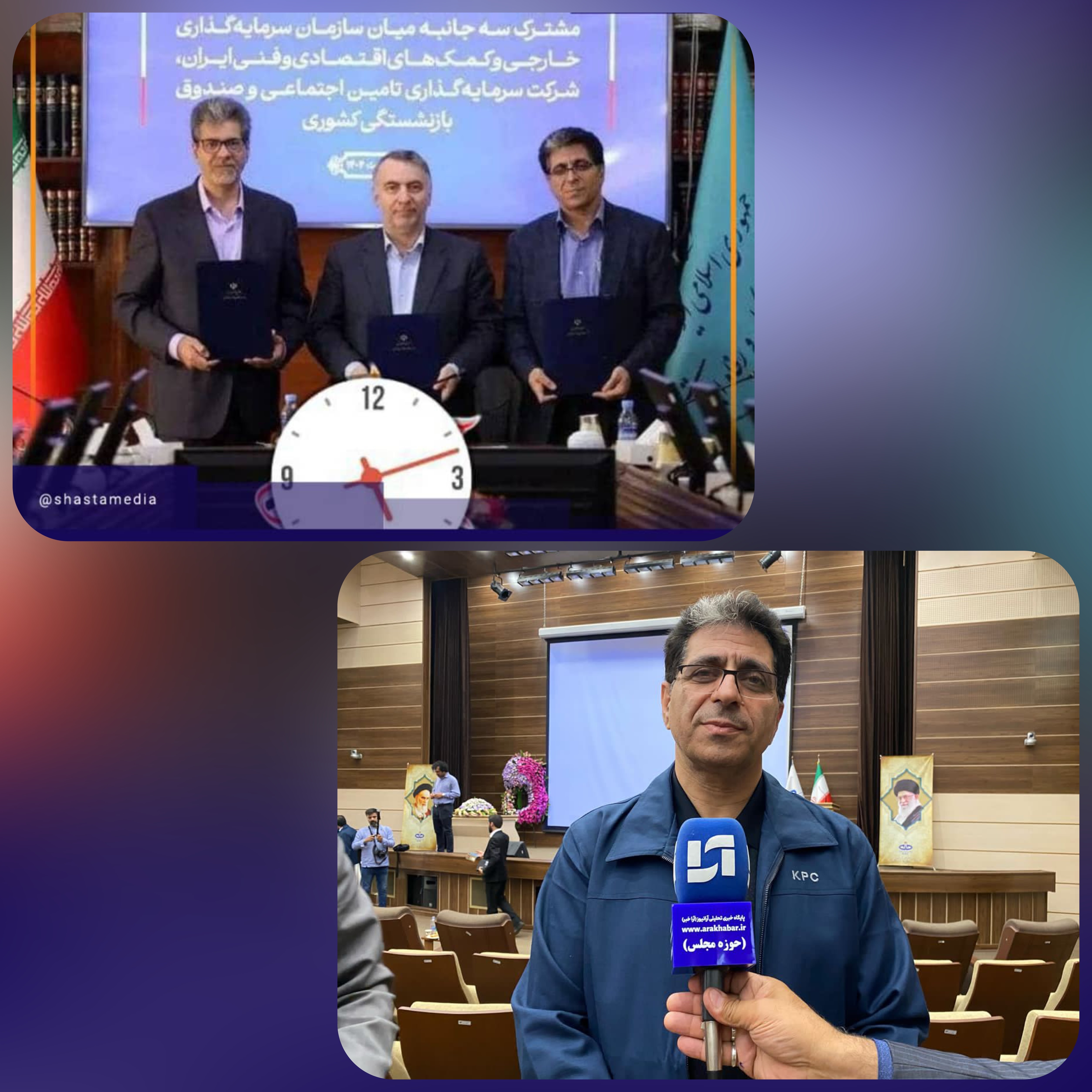 گامی بزرگ و متقدارنه شستا در راستای ارتقا صندوق های بازنشستگان کشوری و سازمان سرمایه گذاری ایران