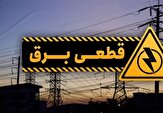 قطع برق ۲۳۳ اداره دولتی و عمومی پرمصرف در شیراز
