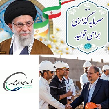 هلدینگ خلیج‌فارس، پیشگام در تحقق شعار سال/تحقق سرمایه‌گذاری برای تولید با دریافت مجوز انتشار ۱۲ هزار میلیارد تومان اوراق توسط هلدینگ خلیج‌فارس