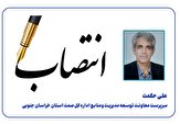 انتصاب معاون توسعه مدیریت و منابع اداره کل صمت خراسان جنوبی