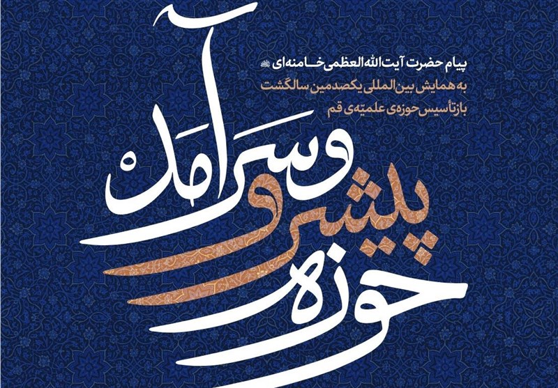 یادداشت| فقه تمدن‌ساز