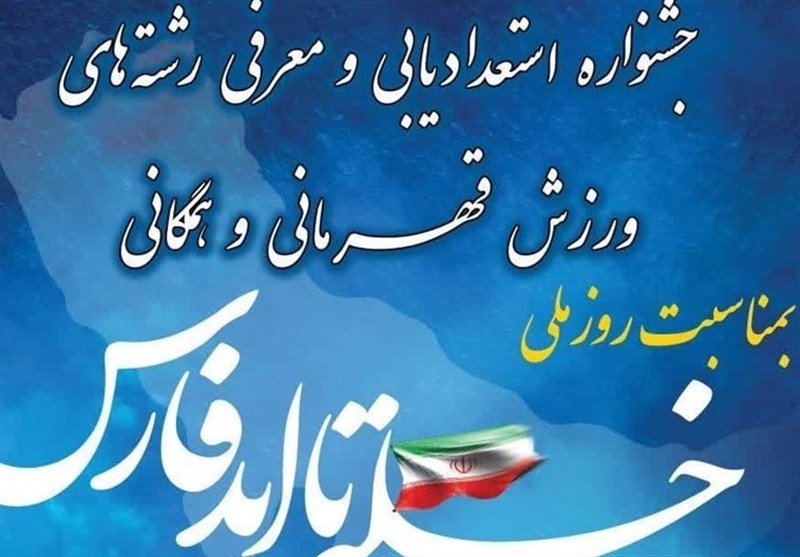 برگزاری بزرگترین جشنواره استعدادیابی ورزشی بوشهر برگزاری بزرگترین جشنواره استعدادیابی ورزشی بوشهر