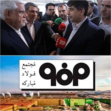 بازدید معاون اول رئیس‌جمهور از غرفه گروه فولاد مبارکه در هفتمین نمایشگاه بین‌المللی توانمندی‌های صادراتی ایران
