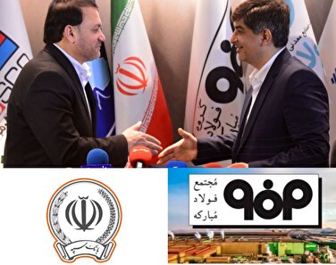 انعقاد تفاهم‌نامه همکاری‌های مشترک بین فولاد مبارکه و بانک سپه