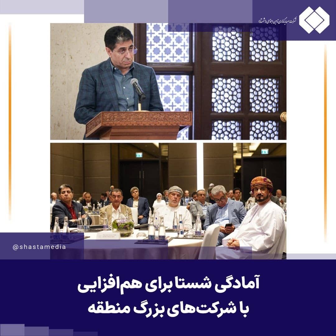 شرکت سرمایه‌گذاری شستا بسوی مرزها کشیده شد