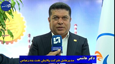ظرفیت شرکت‌های دانش‌بنیان؛ فرصتی طلایی برای توسعه شرکت پالایش نفت بندرعباس