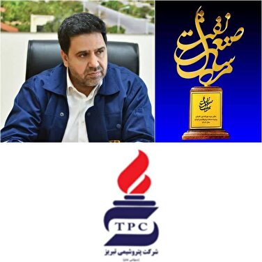 پتروشیمی تبریز، با میر اشرفی بر قله نوآوری/«سید نوراله میر اشرفی» پدیده صنعت پتروشیمی ایران شد؛ پتروشیمی تبریز، تندیس پدیده صنعت را بار دیگر به خانه برد