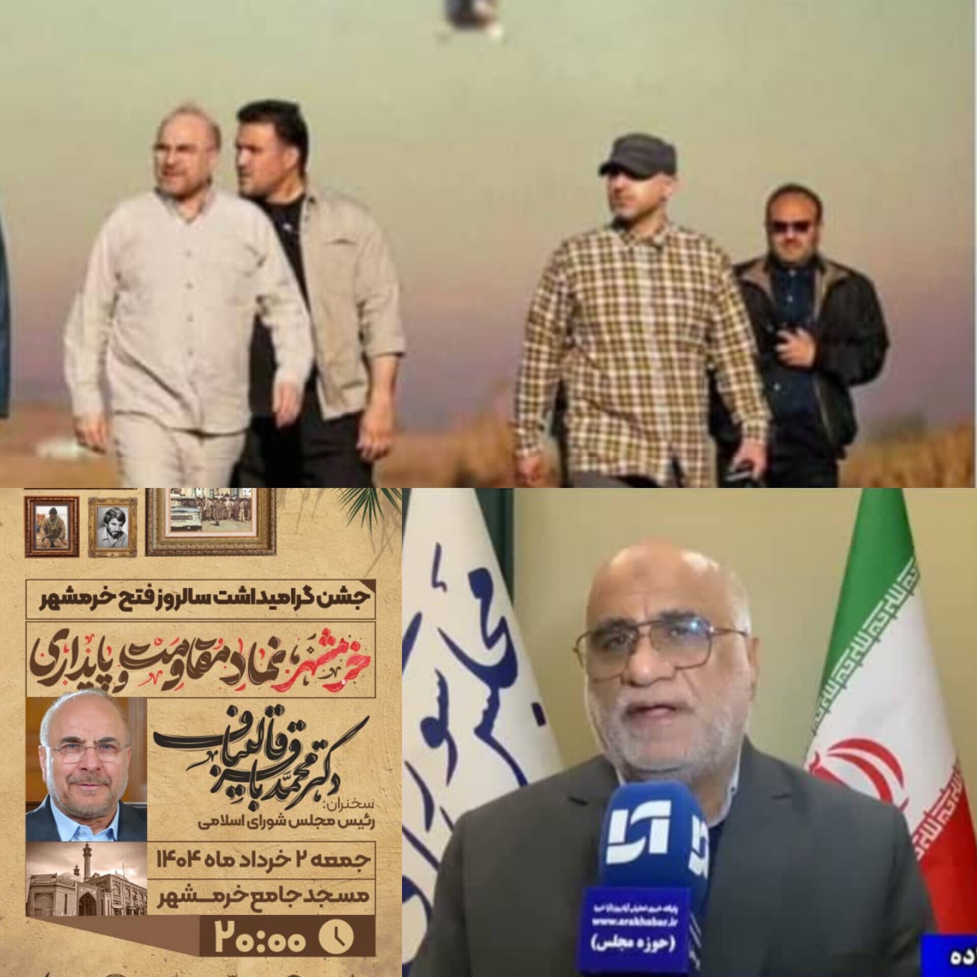 قالیباف در مسجد جامع خرمشهر سخنرانی می کند/بازگشت قالیباف به پایتخت دفاع مقدس استان خوزستان  شهرستان خرمشهر / ترافیک سنگین مسؤلین کشوری ، لشکری و استانی در مسجد جامع خرمشهر بمناسبت سالروز آزاد سازی خرمشهر