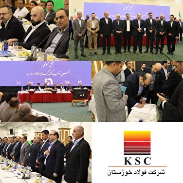 اقتدار فولاد خوزستان در قلب صنعت فولاد/امین ابراهیمی و فولاد خوزستان؛ نماد ثبات و پیشرفت در انجمن تولیدکنندگان فولاد ایران/ ۷۲ درصد صنعت فولاد به فولاد خوزستان رای اعتماد مجدد به عنوان نماینده در انجمن داد