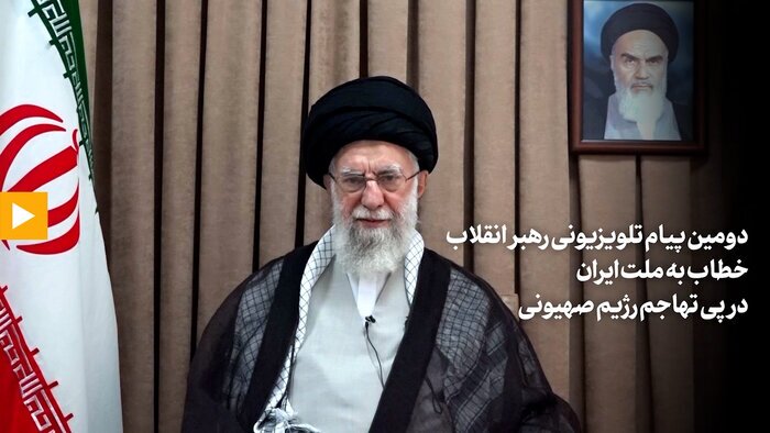 حضرت آیتالله خامنهای: آمریکاییها بدانند ملت ایران تسلیمشدنی نیست/ تمجید از رفتار مردم حضرت آیتالله خامنهای: آمریکاییها بدانند ملت ایران تسلیمشدنی نیست/ تمجید از رفتار مردم
