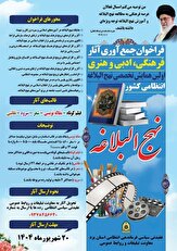فراخوان همایش تخصصی نهج‌البلاغه انتظامی کشور در یزد منتشر شد