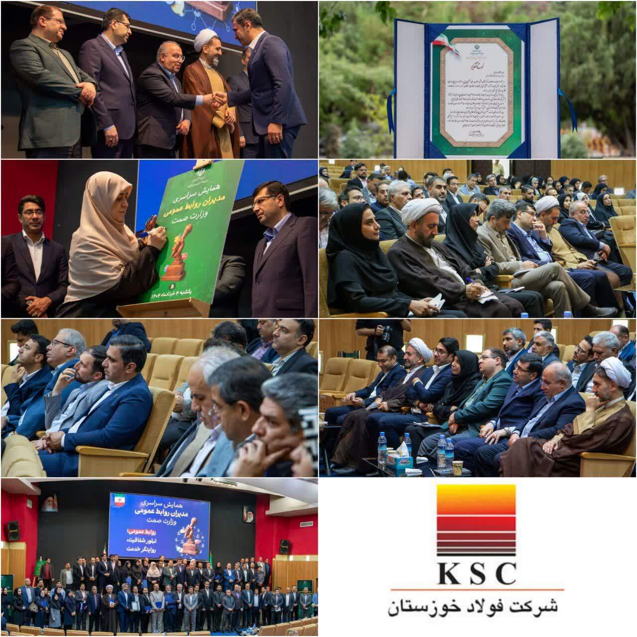 شرکت فولاد خوزستان، با روابط عمومی برتر، اعتماد عمومی را فولادین کرد! /کسب رتبه برتر توسط روابط عمومی شرکت فولاد خوزستان/روابط عمومی فولاد خوزستان، طلایه‌دار ارتباطات در صنعت فولاد