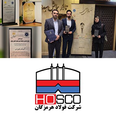 تقدیر از فولاد هرمزگان در اختتامیه جشنواره ملی بهره‌وری