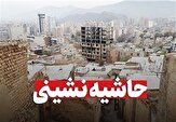 نتیجه حاشیه‌نشینی؛ پیشرفت بدون ضابطه شهر