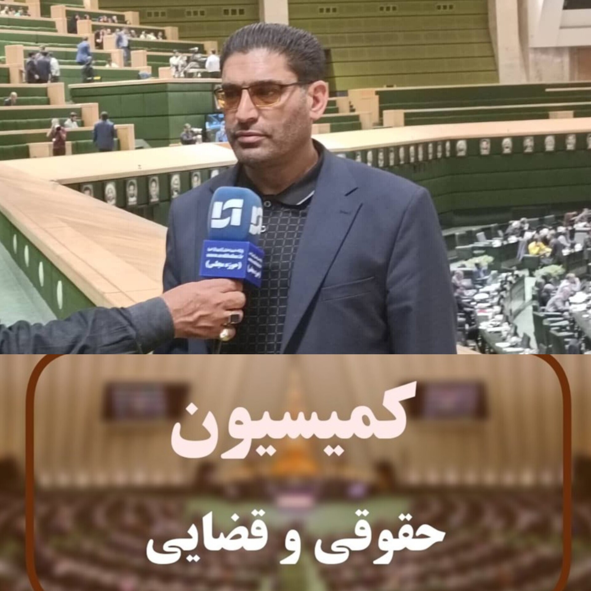 علی آذری، چهره معتبر قضایی مجلس، برای دومین بار در رأس سخنگوی کمیسیون قضایی و حقوقی