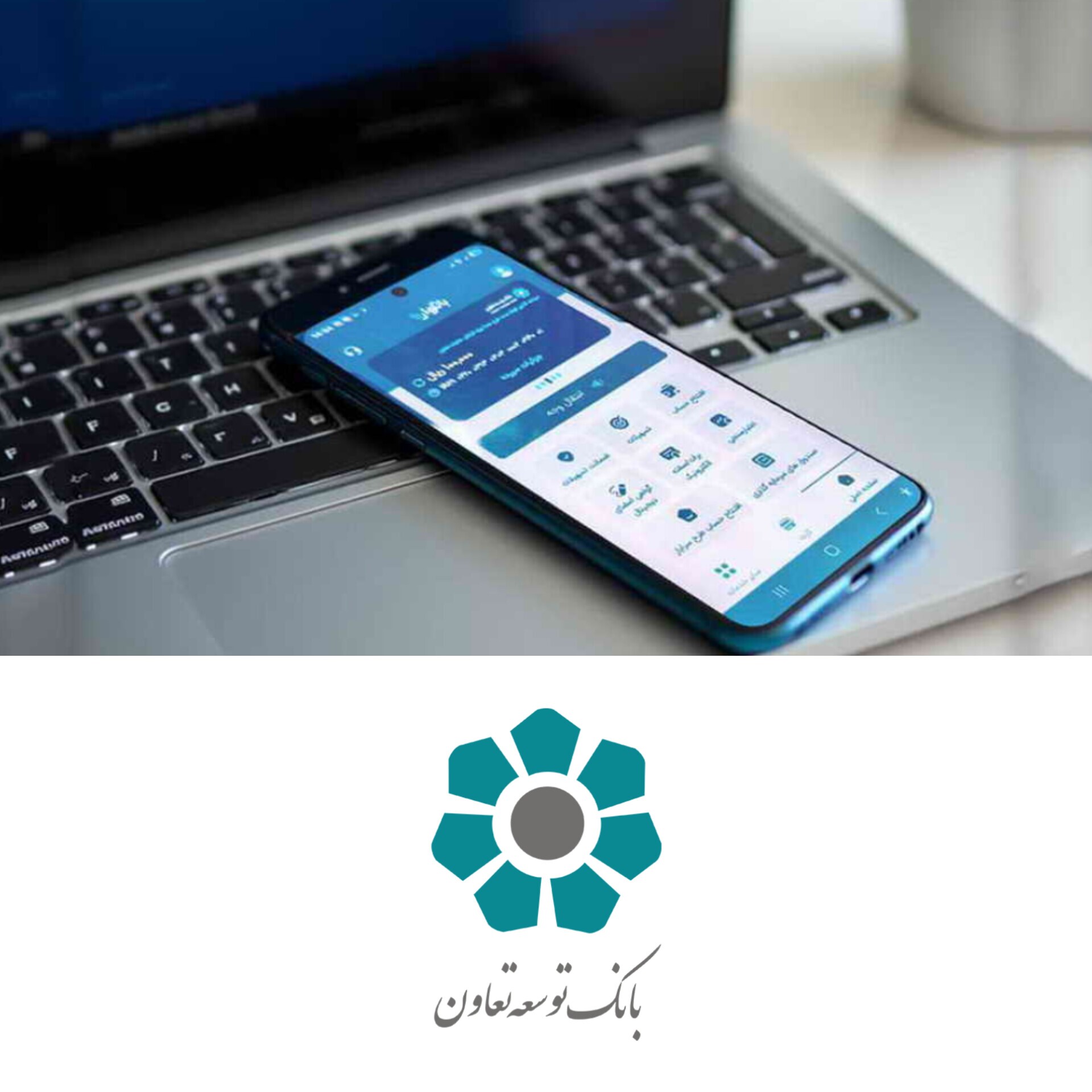 از افتتاح حساب تا دریافت تسهیلات، همه چیز در یک اپلیکیشن