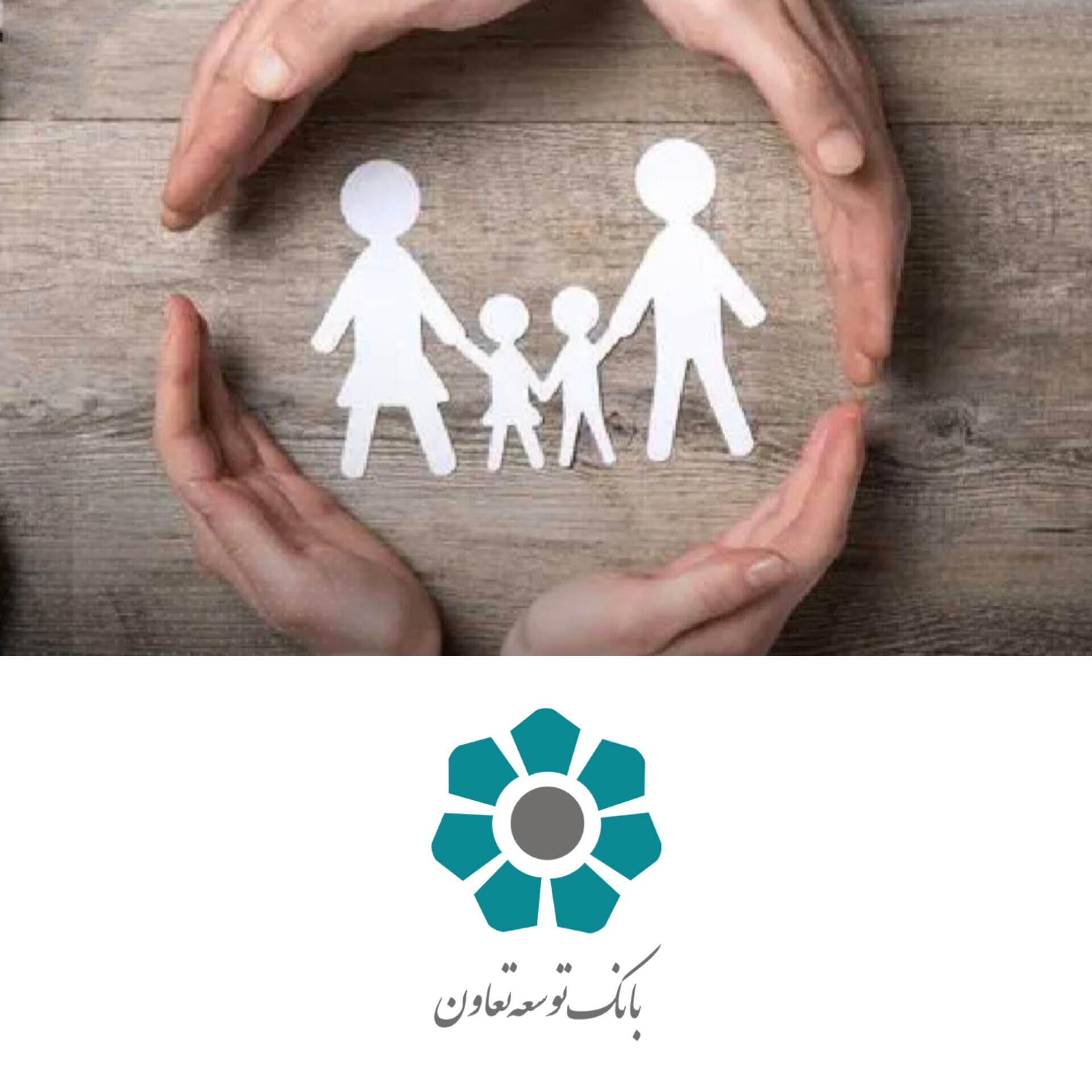 حمایت از فرزندآوری با وام بانک توسعه تعاون