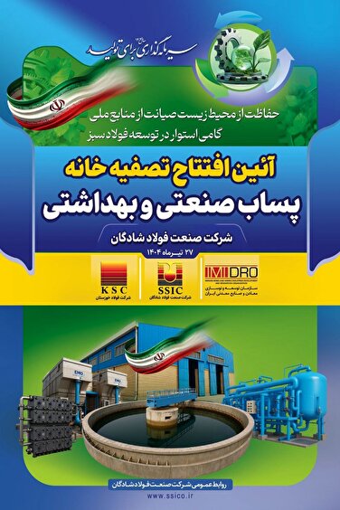 دستاوردی دیگر از گروه فولاد خوزستان تقدیم به مردمان شریف ایران اسلامی