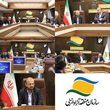 بازگرداندن منطقه به ریل اصلی، گسترش اقتصاد دیجیتال و جذب سرمایه گذاران جدید، محورهای اصلی كاری منطقه آزاد انزلی است