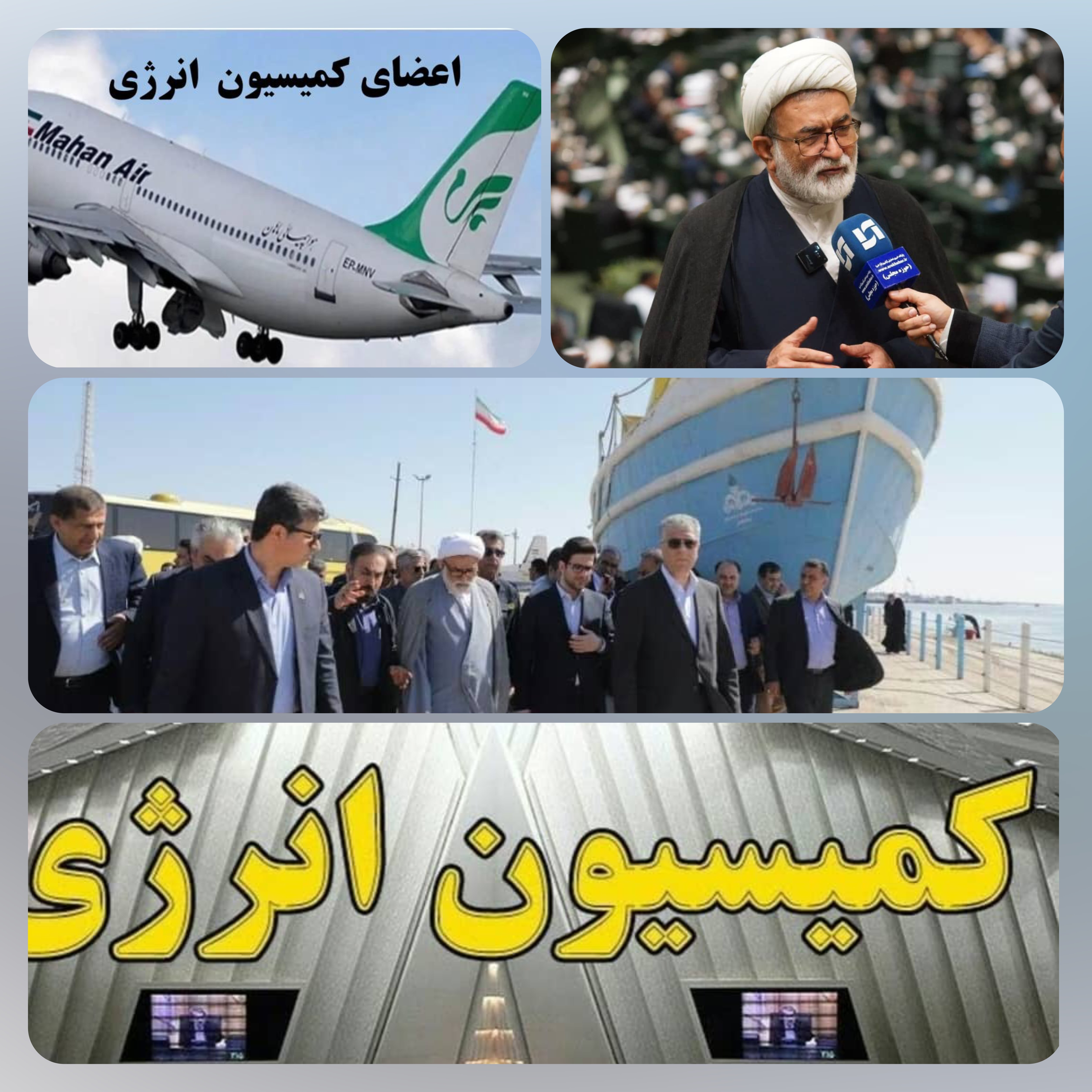 احمدی رئیس کمیسیون انرژی مجلس در گفتگویی اختصاصی با خبرنگار آرانیوز حوزه مجلس:از سفرهای استانی اعضای کمیسیون انرژی  در شهریور ماه امسال خبر داد./ آغاز سفرهای استانی ، گام علمی احمدی رئیس کمیسیون انرژی از رأی اعتماد تا برنامه‌های بلندپروازانه، احمدی در مسیر اثرگذاری ملی/ چالش و چشم انداز انرژی ایران ، روایت موسی احمدی از میدان تا مجلس/ کمیسیون انرژی در مسیر توسعه پایدار کشور