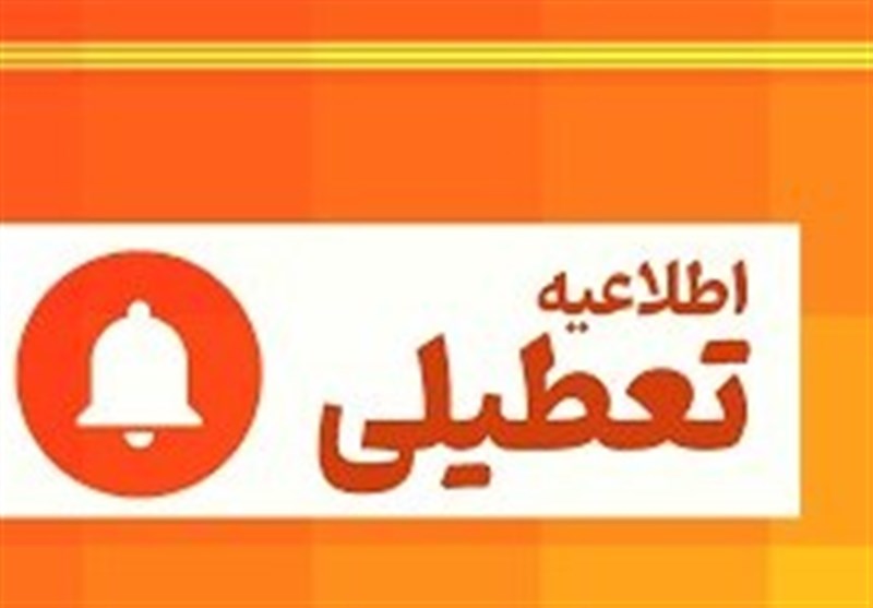 ادارات ایلام روز چهارشنبه تعطیل شد