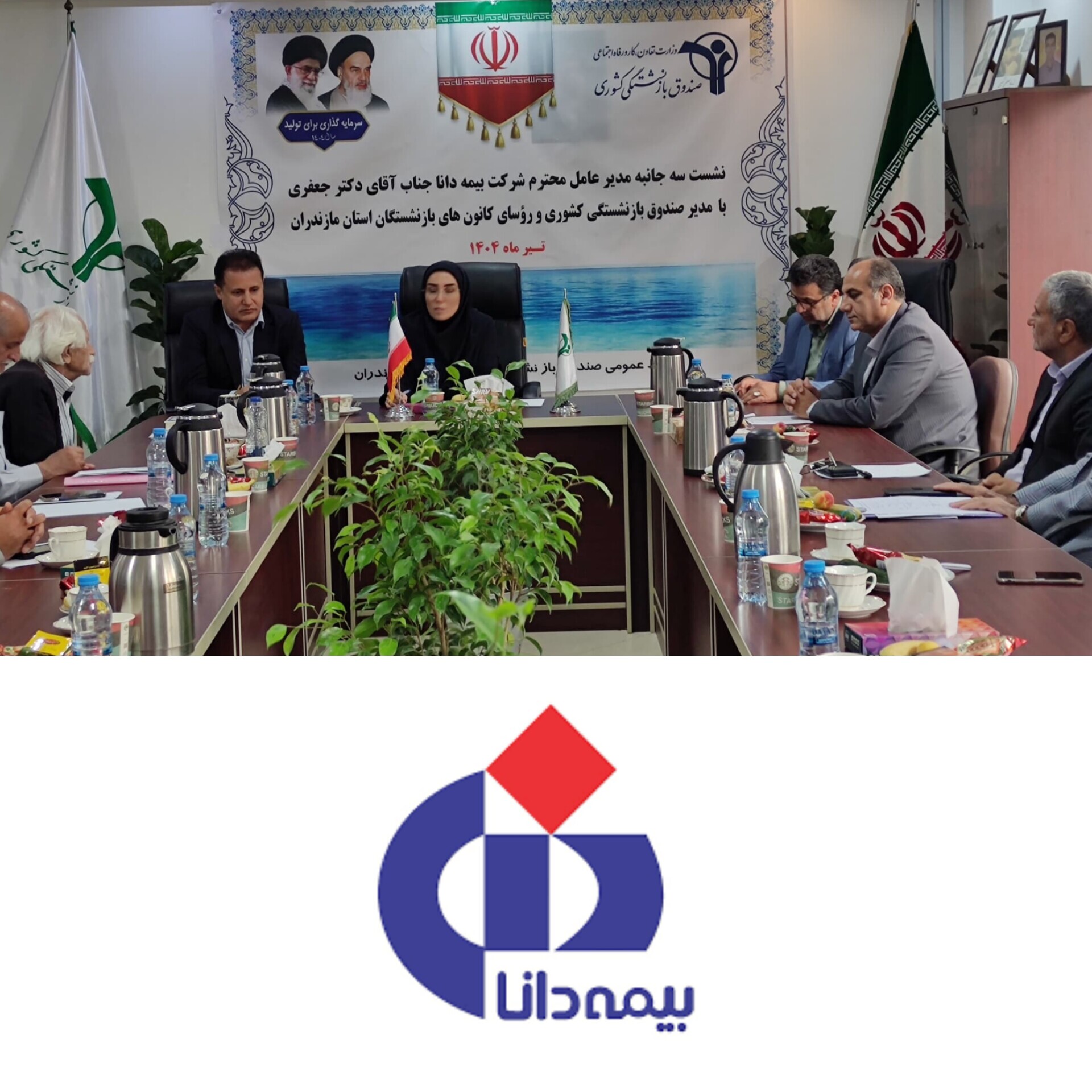 نشست مدیرعامل بیمه دانا با رئیس صندوق بازنشستگی مازندران
