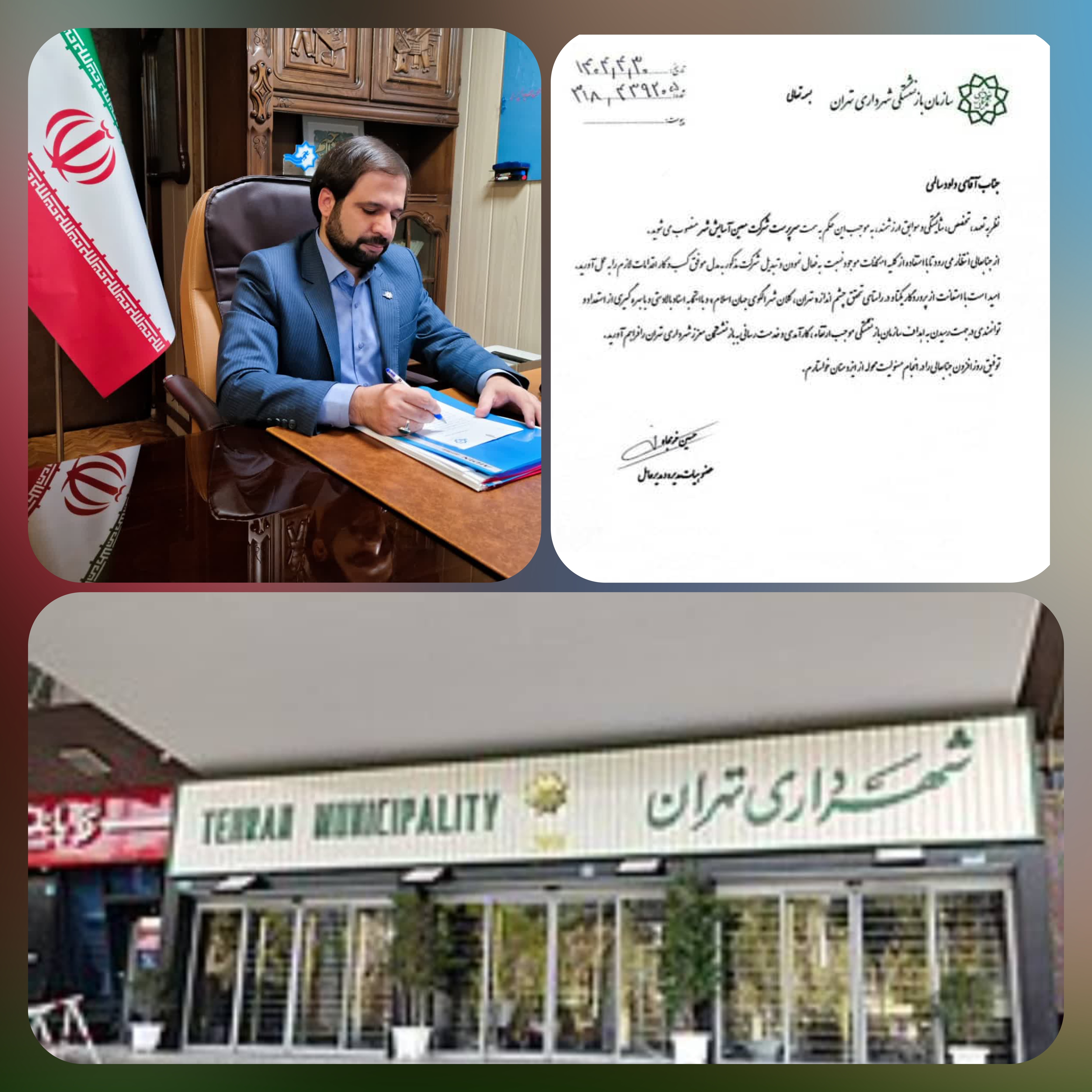 امضای علی نژاد  معاونت مالی و اقتصادی شهرداری تهران پای حکم داود سالمی یک مدیر جهادی و استراتژیک خوزستانی / مردی از دیار نخل های ایستاده /بلیط یکسره سالمی از وزارت تعاون ، کار رفاه اجتماعی به خیابان بهشت  /