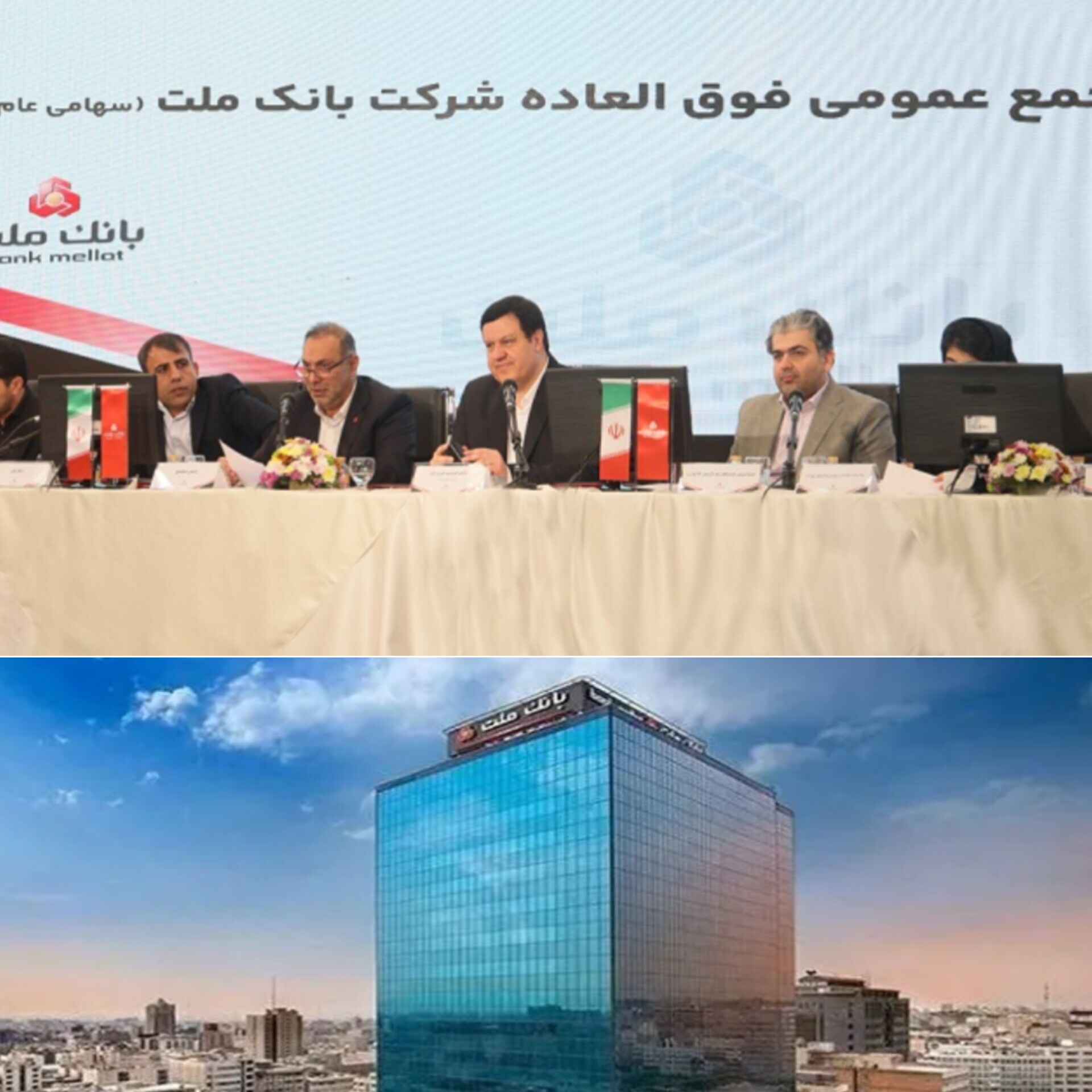 بانك ملت بزرگ ترین بانك بورسی كشور / موافقت سهامداران با افزایش سرمایه 96.6 درصدی/ گامی بلند از بانک ملت در بازار سرمایه