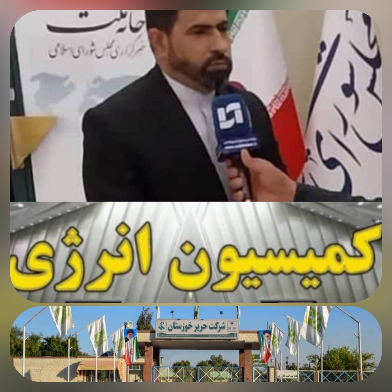 نماینده مردم شوش و کرخه و نایب رئیس کمیسیون انرژی مجلس شورای اسلامی خبر داد:
