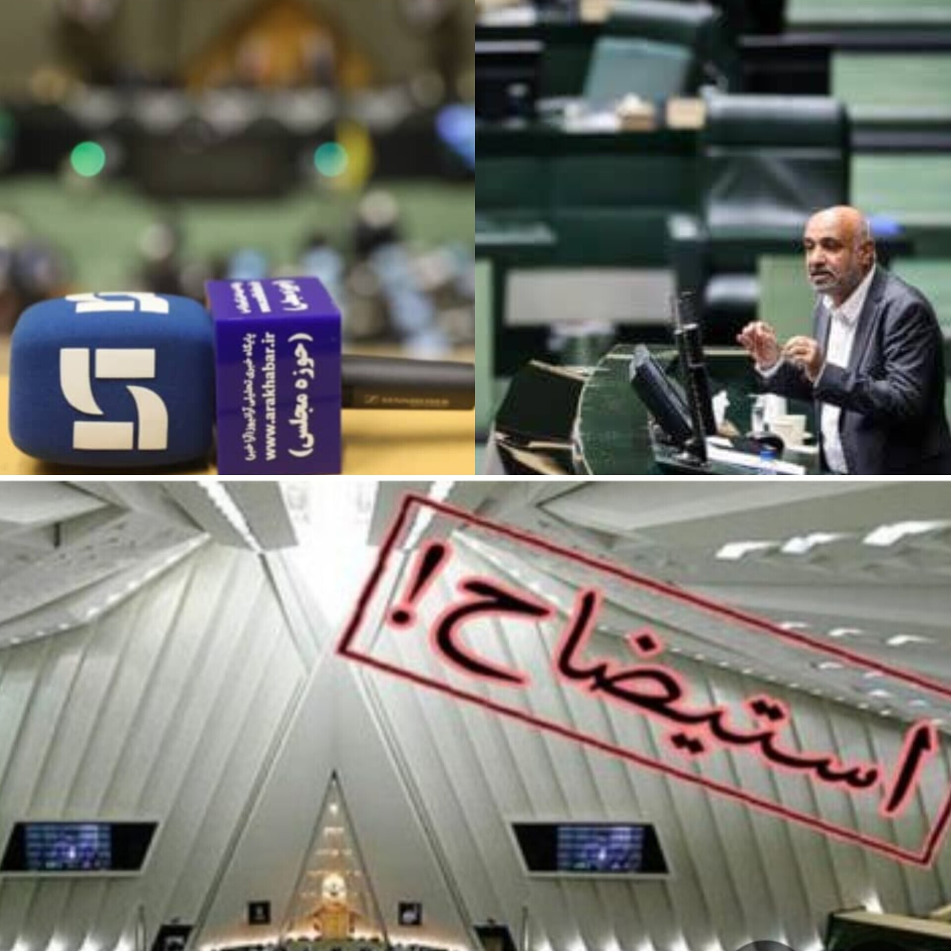 موج استیضاح در بهارستان؛ وزیر تعاون،کار و رفاه اجتماعی در تیررس نمایندگان پس از کارت زرد!/ میدری یک قدم تا استیضاح مجلس