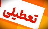 تعطیلی ۲ روزه ادارات و دانشگاه‌های این استان