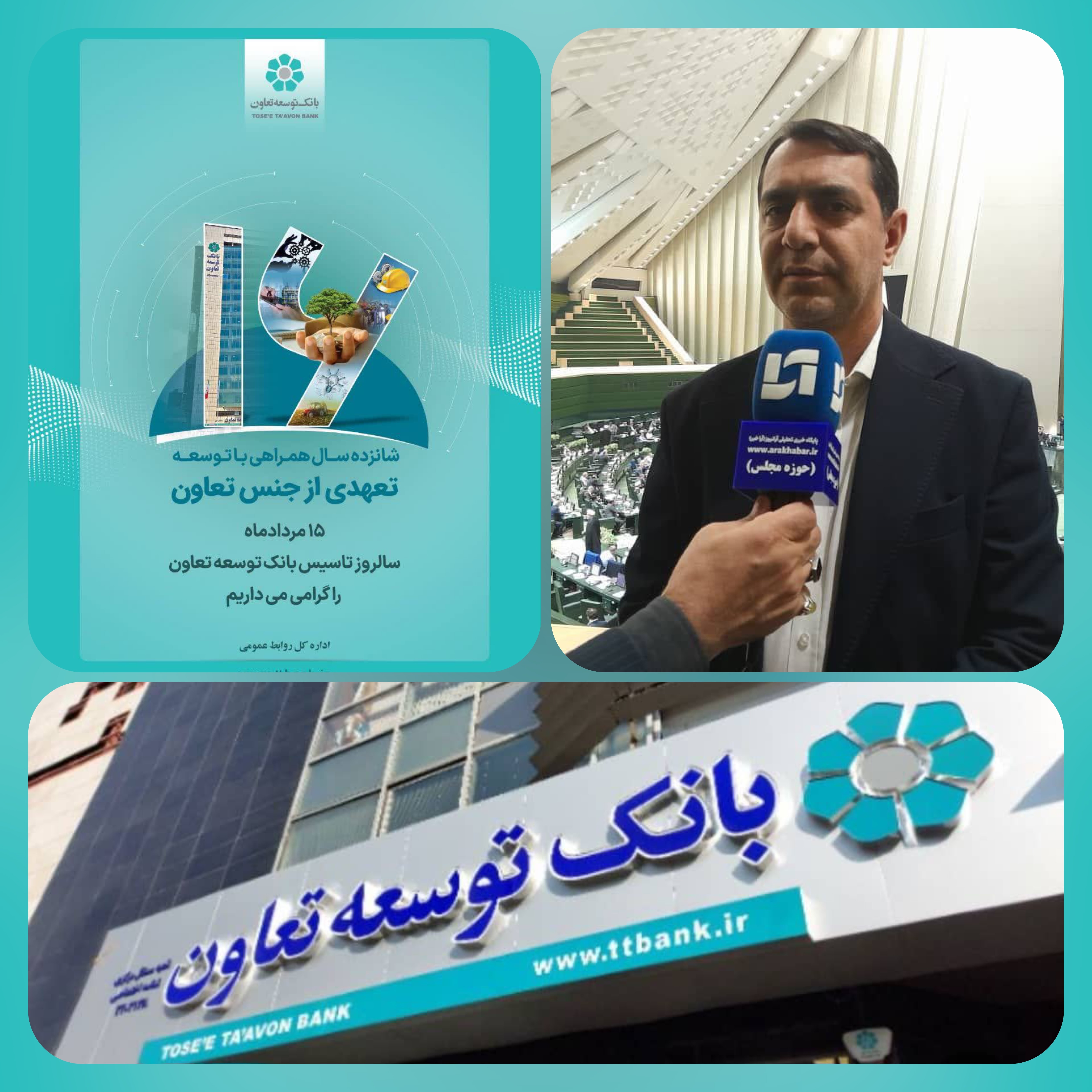 از تامین مالی تا اشتغال زایی،‌حمایت‌ از تعاونی ها/دستاوردهای بانک توسعه تعاون در ۱۶ سال