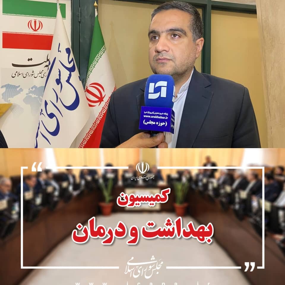 تحقق وعده‌ها در حوزه سلامت کردستان با هماهنگی کامل مجلس و دولت/ تصمیمات عملیاتی با پیوست مالی اتخاذ شد