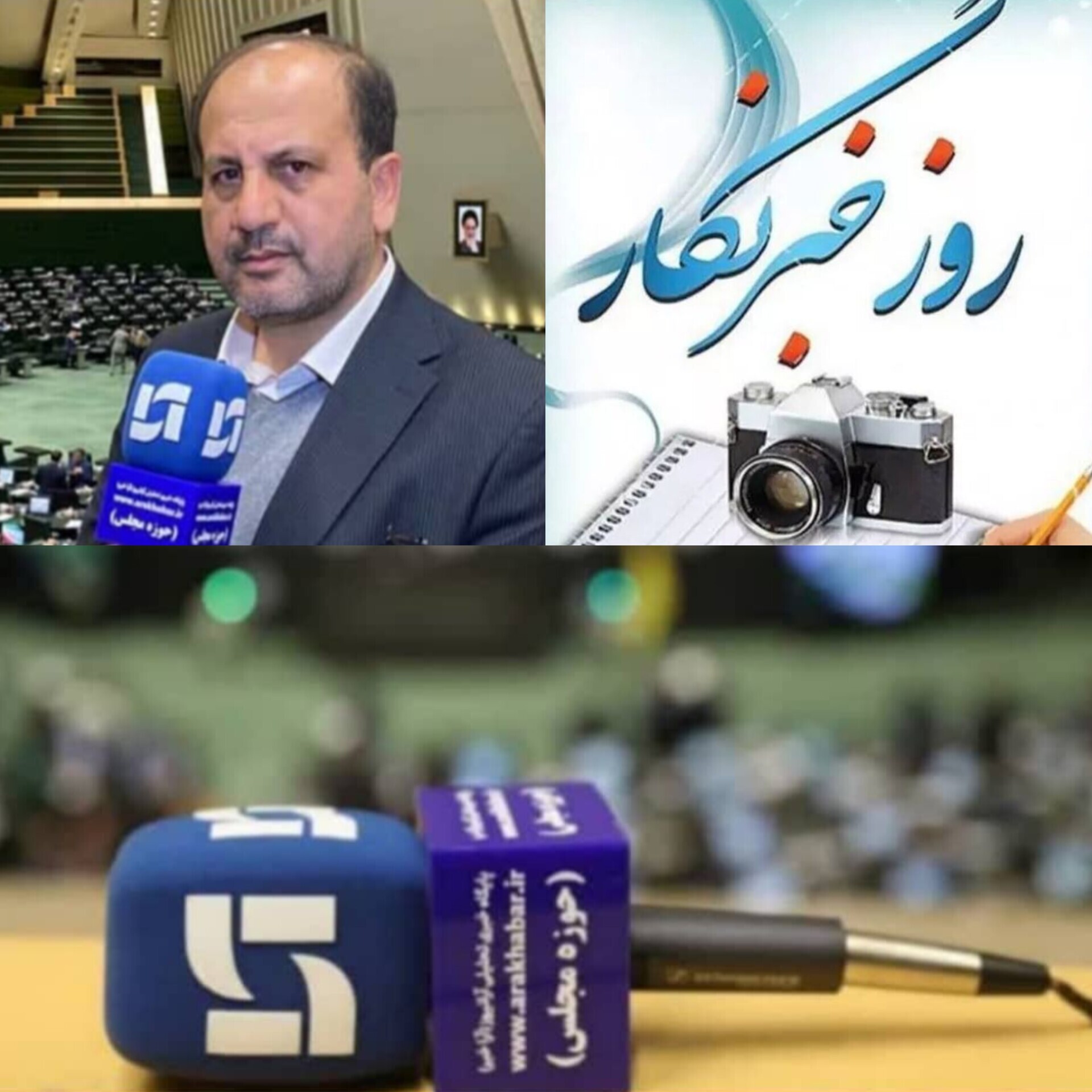 پیام مهندس رحمت‌اله نوروزی نماینده مردم شریف علی‌آباد کتول به مناسبت فرارسیدن روز خبرنگار