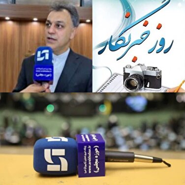 پیام دکتر امیر توکلی رودی نماینده مردم خواف و رشتخوار در مجلس شورای اسلامی و عضو کمیسیون صنایع مجلس به مناسبت روز خبرنگار