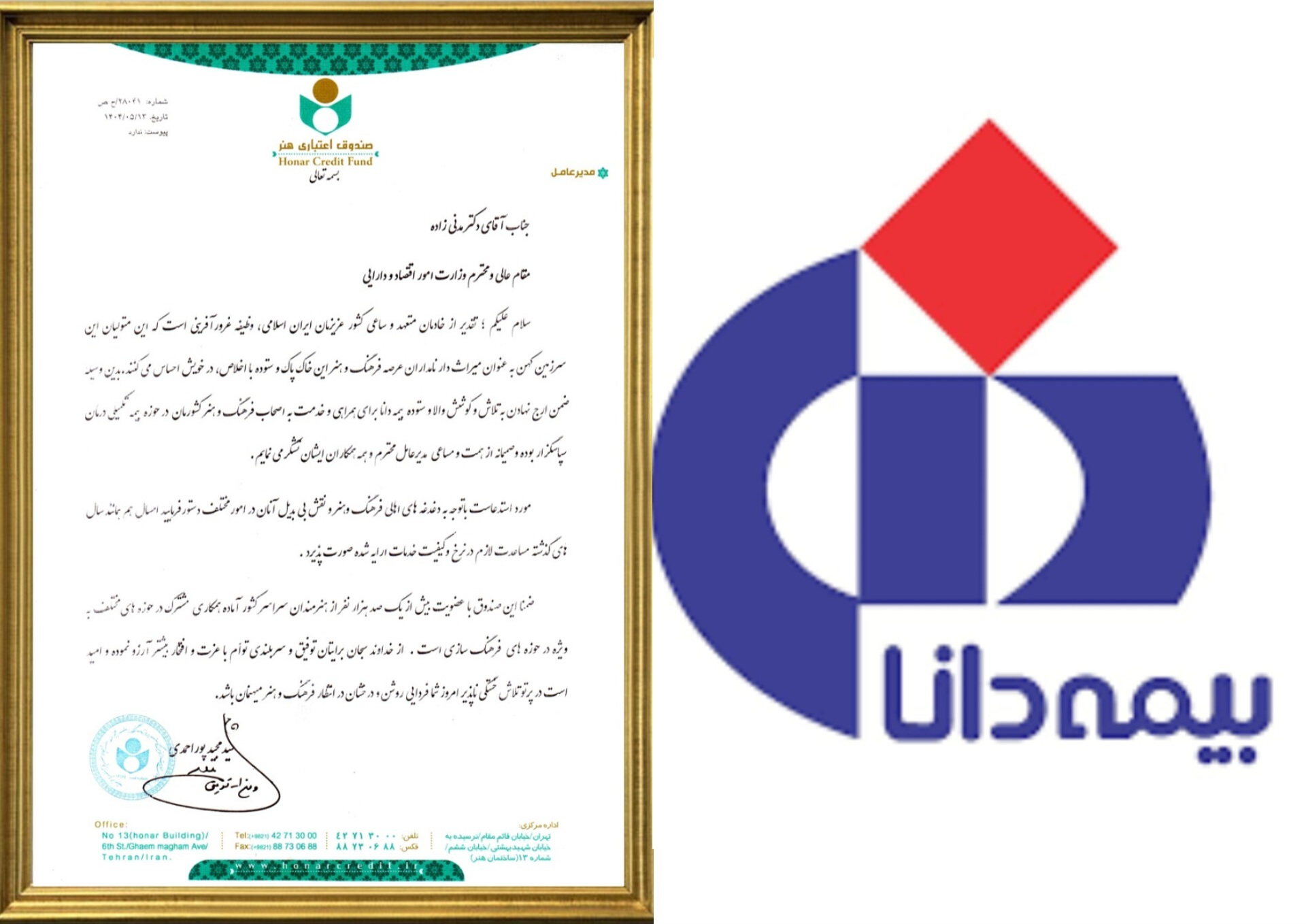 بیمه دانا، همراه مطمئن هنرمندان؛ تقدیر مدیرعامل صندوق اعتباری هنر از خدمات شایسته