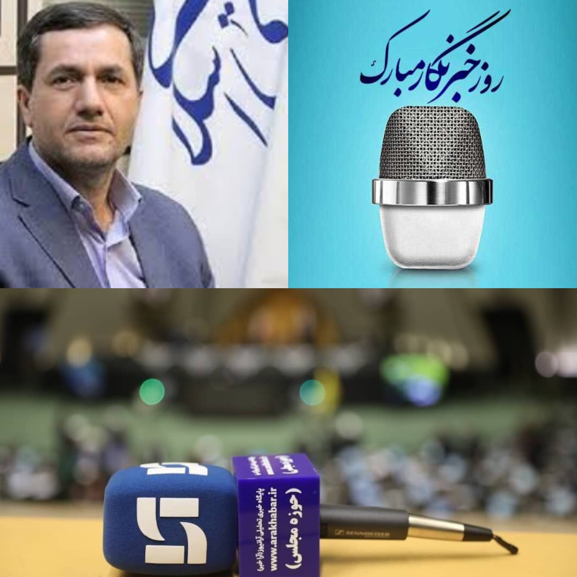 همزمان با فرارسیدن ۱۷ مرداد ماه، روز خبرنگار، محمد خدابخشی، نماینده ادوار مجلس شورای اسلامی، طی پیامی این روز را به خانواده بزرگ رسانه و تلاشگران عرصه آگاهی تبریک گفت.