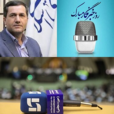 همزمان با فرارسیدن ۱۷ مرداد ماه، روز خبرنگار، محمد خدابخشی، نماینده ادوار مجلس شورای اسلامی، طی پیامی این روز را به خانواده بزرگ رسانه و تلاشگران عرصه آگاهی تبریک گفت.
