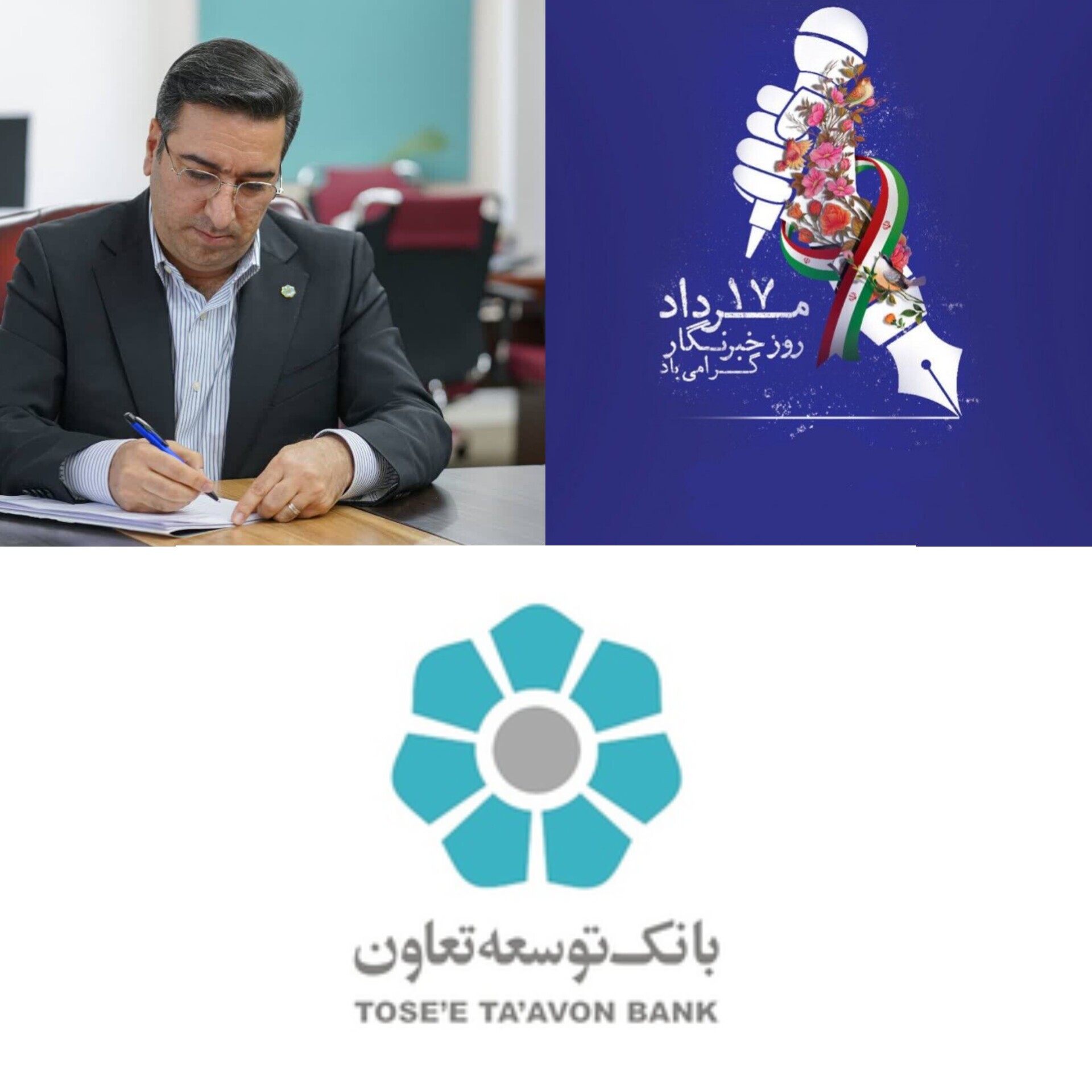 پیام تبریک مدیرعامل بانک توسعه تعاون بمناسبت روز خبرنگار