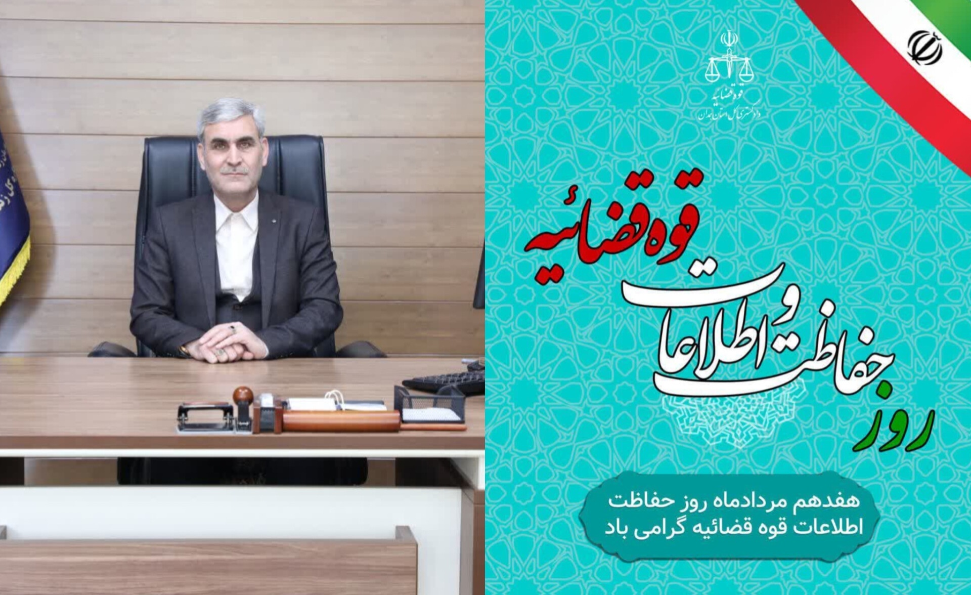 پیام بروجنی مدیرکل زندان‌های استان همدان به مناسبت روز حفاظت و اطلاعات قوه قضائیه 