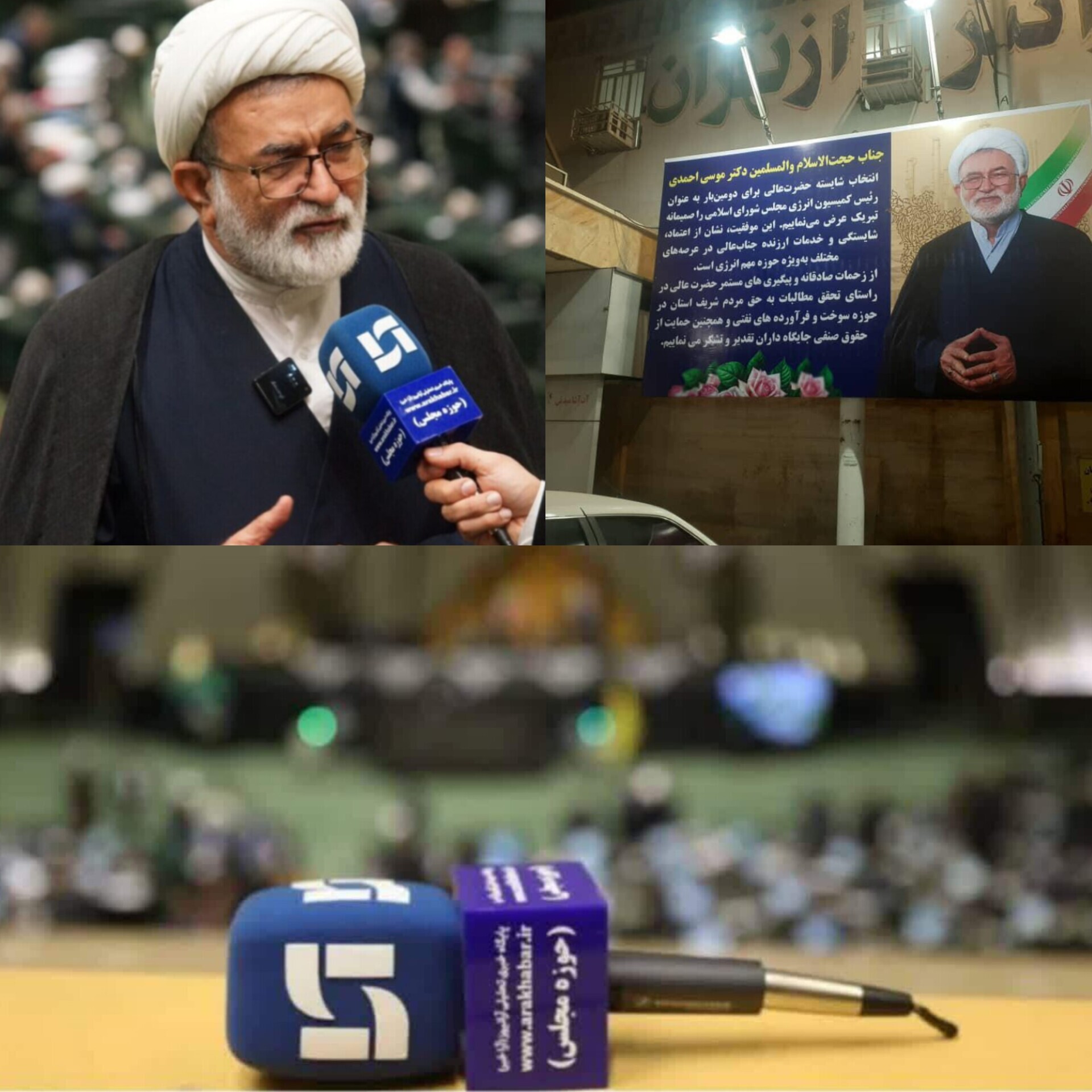 پیام قدردانی دکتر موسی احمدی نماینده جنوب استان بوشهر و رئیس کمیسیون انرژی مجلس شورای اسلامی