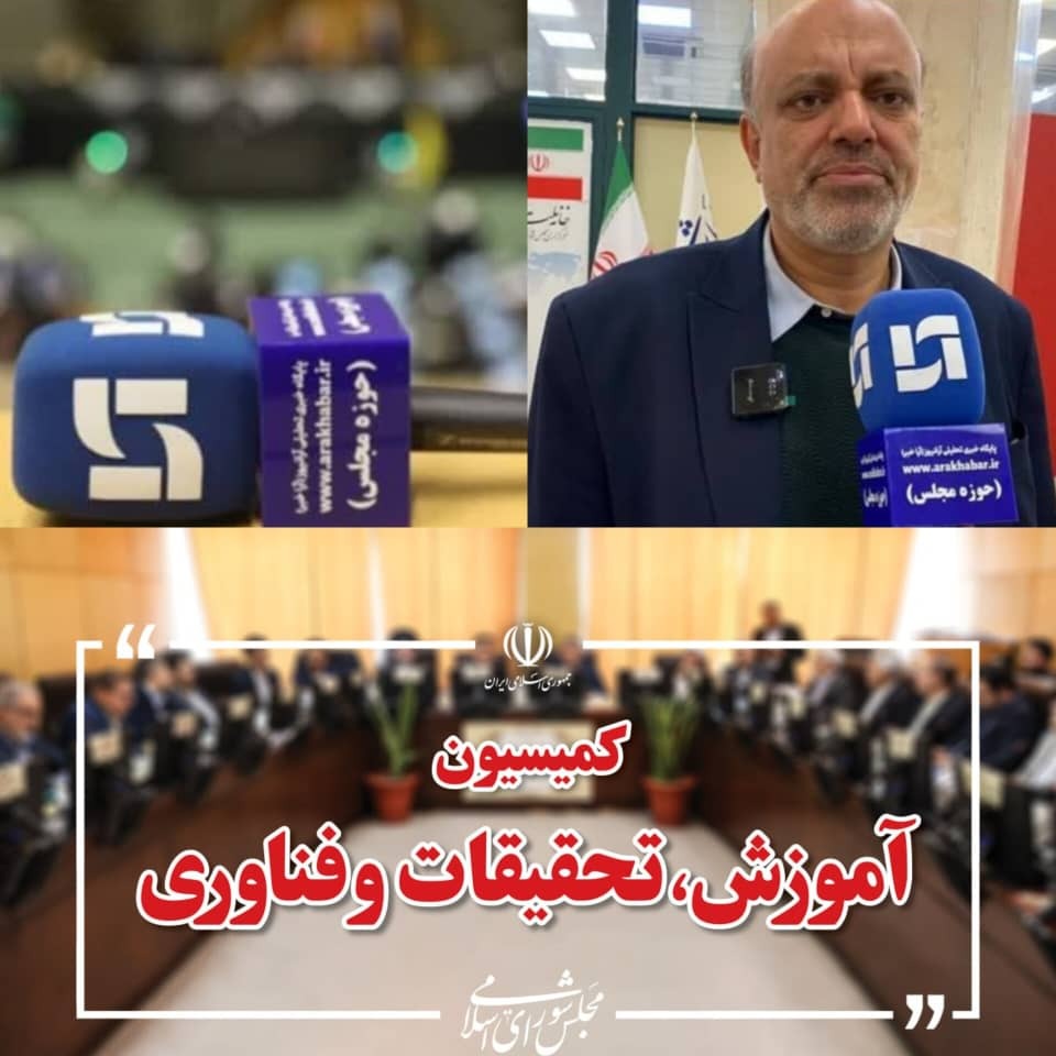 مجلس به دنبال تقویت معیشت و پرداخت فوق‌العاده ویژه معلمان است/ معیشت معلمان؛ محور اصلی پیگیری‌های کمیسیون آموزش